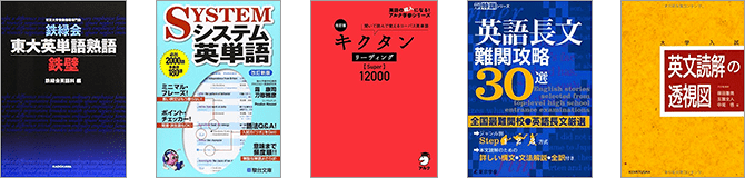 英語教材 を高く買取します 参考書専門高価買取 テキスタ