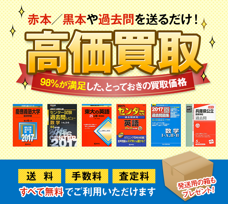 赤本 入試過去問を高価買取します 参考書高価買取 テキスタ