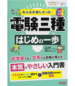 電験参考書 問題集を高価買取します 参考書高価買取 テキスタ