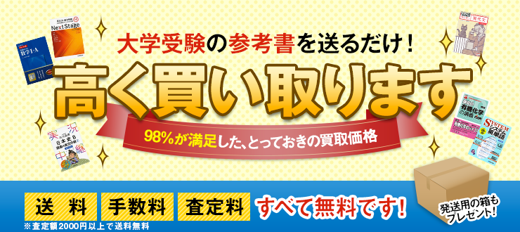 大学受験参考書・問題集を高価買取します | 参考書高価買取【テキスタ】